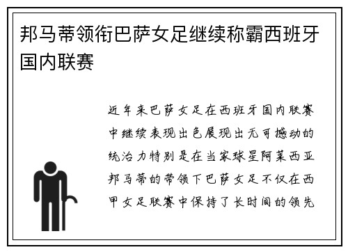 邦马蒂领衔巴萨女足继续称霸西班牙国内联赛