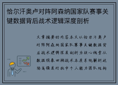 恰尔汗奥卢对阵阿森纳国家队赛事关键数据背后战术逻辑深度剖析 恰尔汗奥卢对阵阿森纳国家队赛事关键数据背后战术逻辑深度剖析
