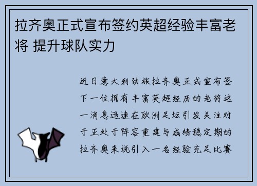 拉齐奥正式宣布签约英超经验丰富老将 提升球队实力