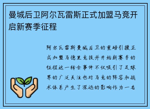 曼城后卫阿尔瓦雷斯正式加盟马竞开启新赛季征程